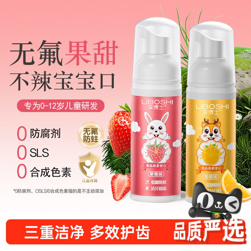 儿童慕斯防蛀防口臭牙膏0到12岁无氟换牙期草莓味儿童牙膏