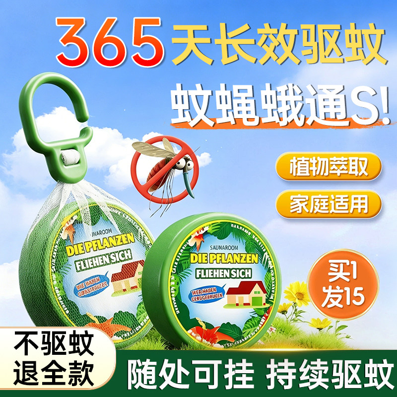 驱蚊神器苍蝇去除防蚊子专用香薰室内外学生宿舍饭店商用新款挂件