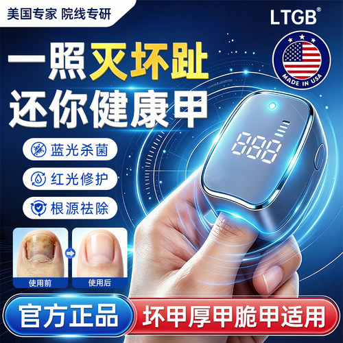 美国专研智能数显激光灰趾甲机