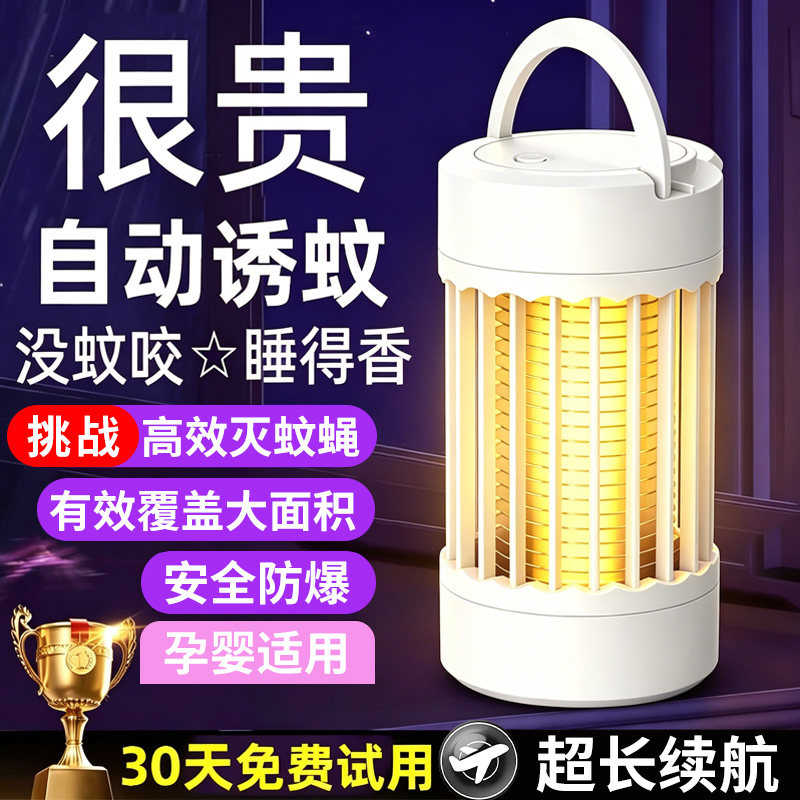 2026新款电击灭蚊灯家用电子灭蚊器室外USB充电驱蚊器吸入式神器