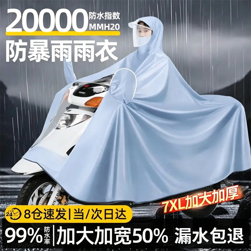 电动车雨衣加大加厚长版全身防暴雨新款女款摩托专用防水雨披