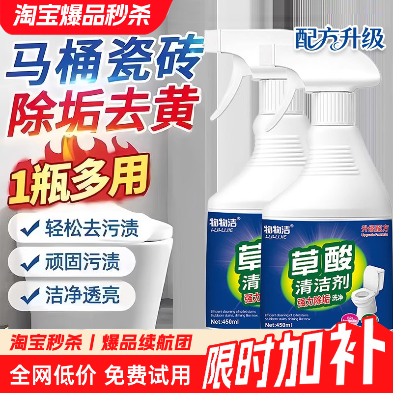 草酸清洁剂瓷砖厕所强力除垢剂