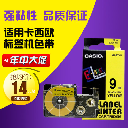 适用卡西欧标签机色带打印纸