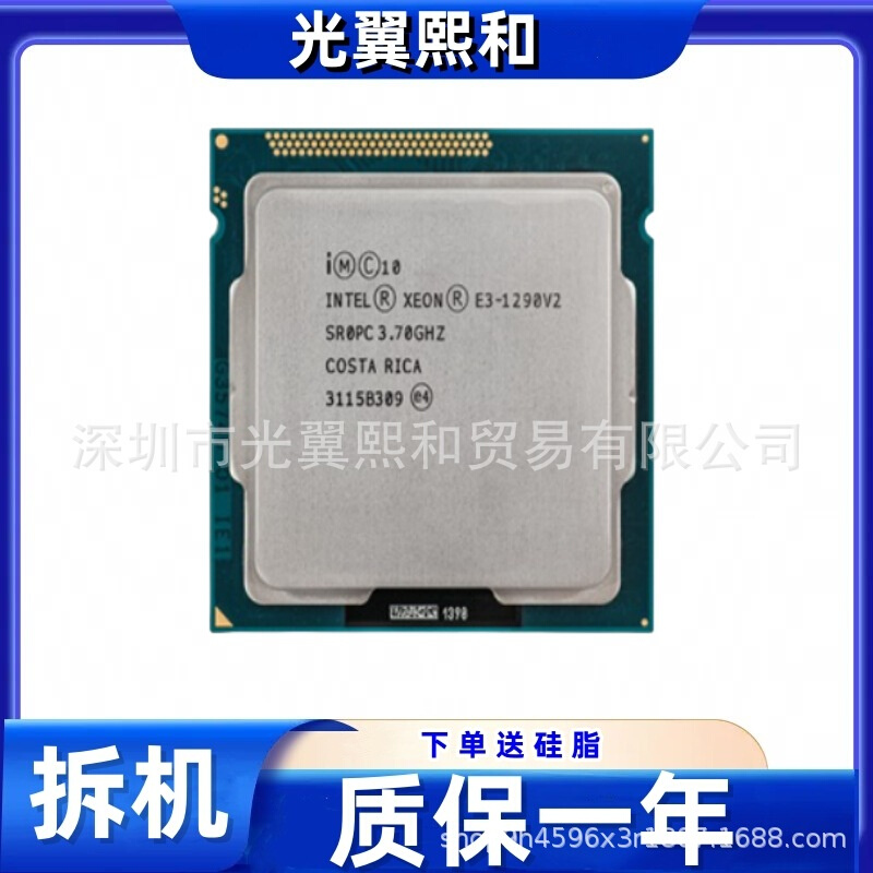 Intel Xeon E3-1290 v2 四核八线程 3.7G  87W LGA1155