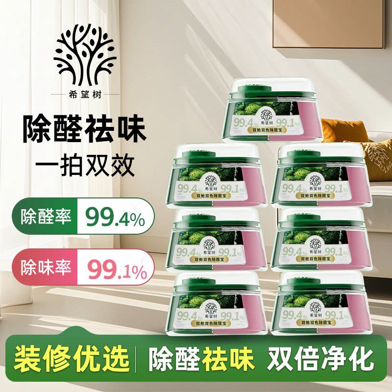 希望树双舱除醛宝除甲醛除异味