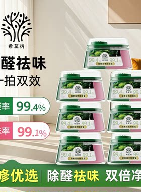 希望树双舱除醛宝除甲醛除异味