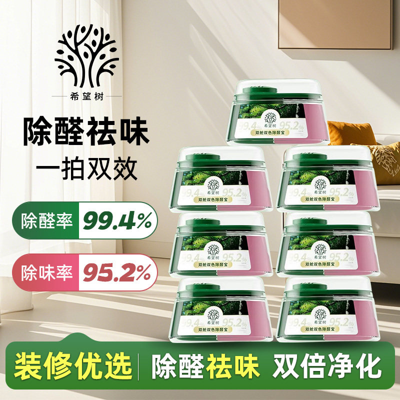 希望树除甲醛双舱除醛宝除甲醛异味空气净化剂甲醛清除剂除醛神器