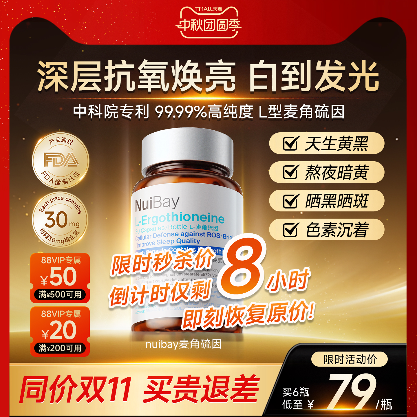 Nuibay纽益倍麦角硫因