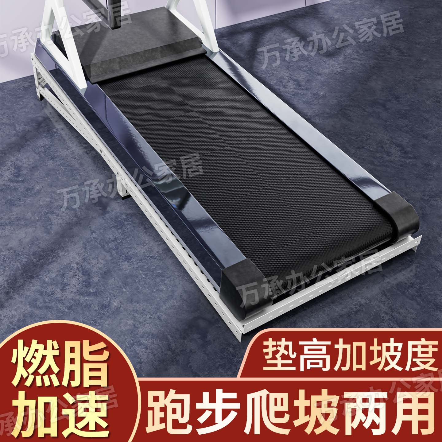 跑步机垫高减震隔音防震加高架