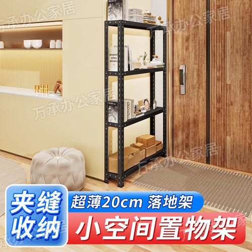 20cm门后窄架落地置物收纳架
