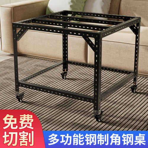 【支持定制】角钢桌客厅茶桌