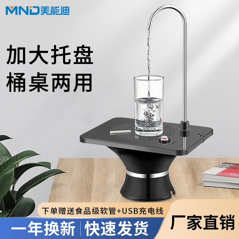 美能迪充电式抽水器无线托盘式方形桶装水自动吸水器桶桌两用s88