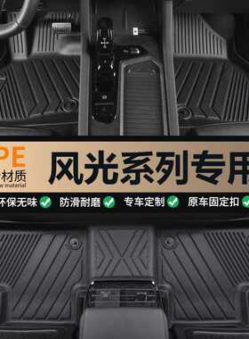 东风风光迷你EV 580 E1 S 560 500风光ix5专用全包围TPE汽车脚垫