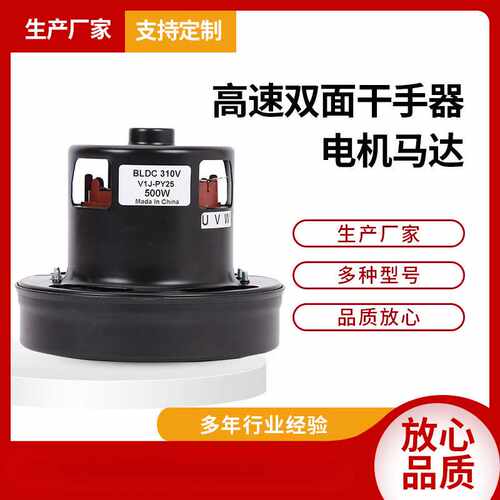 双面干手器 高速双面干手器专用 BLDC无刷电机吸尘器电机500W马达