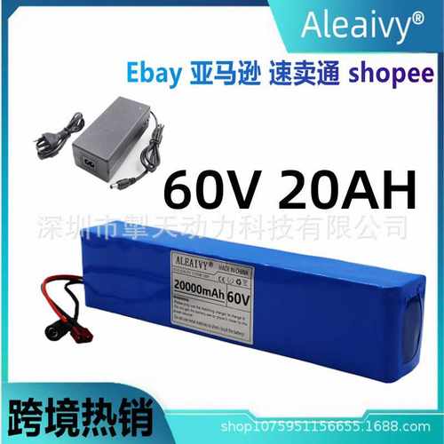 60V 20AH 16S2P 18650 锂离子电池组 67.2V 锂离子 20000mAh跨境