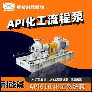化工流程泵标准泵型石化流程离心泵耐腐蚀输送泵API化工泵