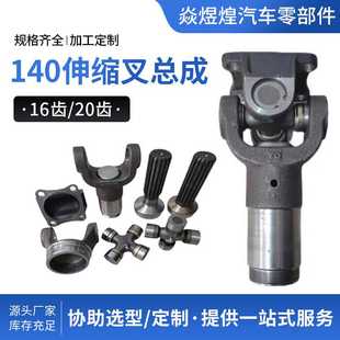 东风140伸缩叉总成凸缘叉连接盘伸缩叉花键轴叉锻件花键套总成