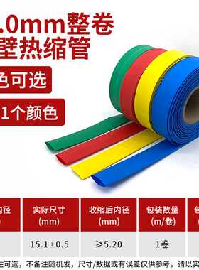 15mm50米双壁热缩管加厚绝缘套管 黑色红色白色蓝色绿色黄色透