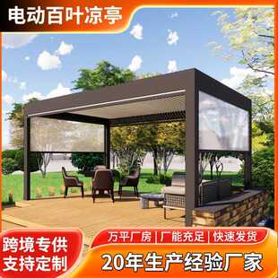 现代风庭院凉亭带灯光 后院阳光房电动遮阳百叶凉亭 半开放式屋顶