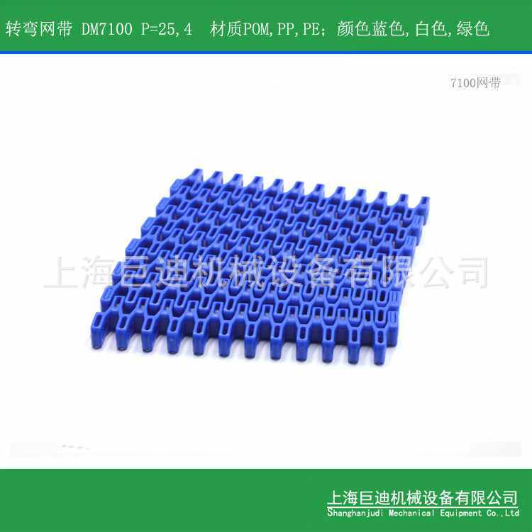 供应DM7100 POM塑料网带 DM7100塑料网带 造纸线转弯输送带,农机/农具/农膜,其它农用工具,淘宝优惠券,粉丝福利购,淘宝优惠卷
