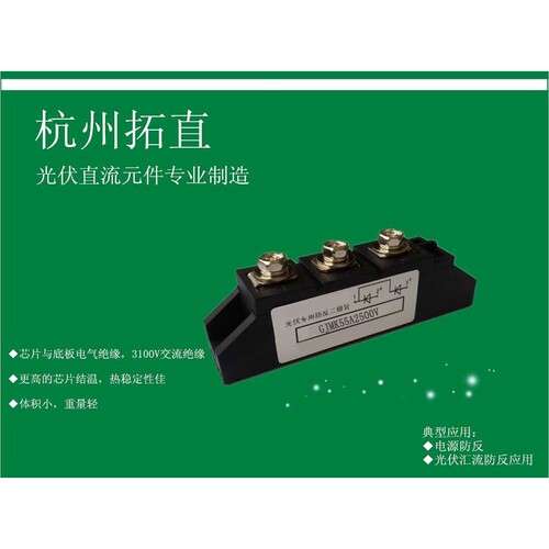 杭州拓直GJMK55A2500V 防反二极管