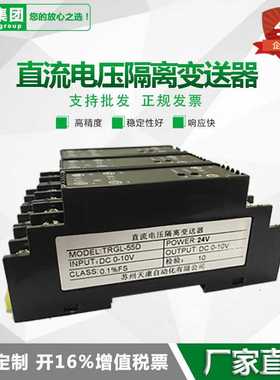TRGL-55D直流电压信号隔离器WS1521电压0-10V0-100V0-75MV变送器