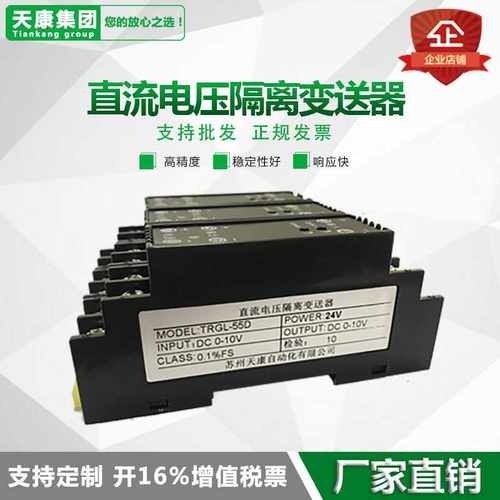 TRGL-55D直流电压信号隔离器WS1521电压0-10V0-100V0-75MV变送器