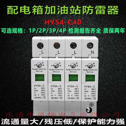 方科电涌浪涌保护器HYS4-C40/4P三相配电箱柜SPD高配防雷模块