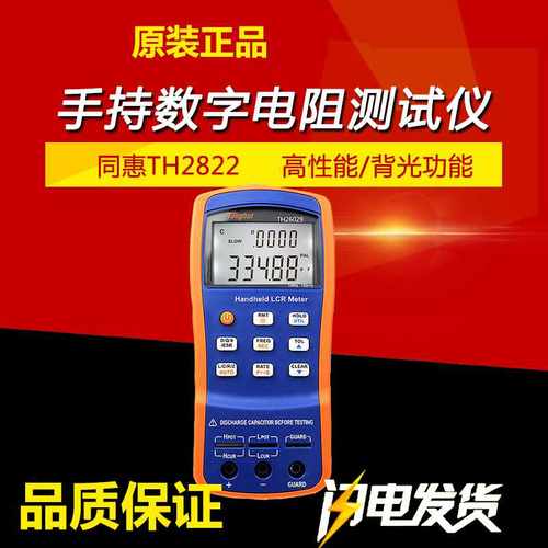 同惠TH2822A/2822C/2822D/2822E手持数字电桥电容电感电阻测试仪