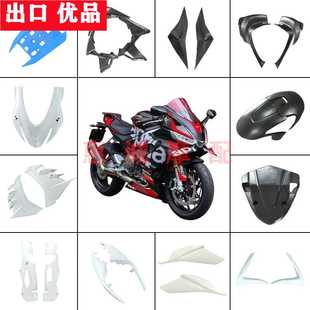 适用Aprilia阿普利亚RSV4 21-24年 车身护板油箱罩前挡泥板整流罩