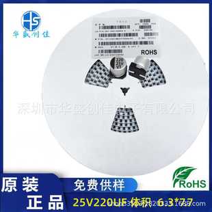 高频 贴片铝电解电容 25V220UF 体积6x7 小体积贴片电容35v220uf