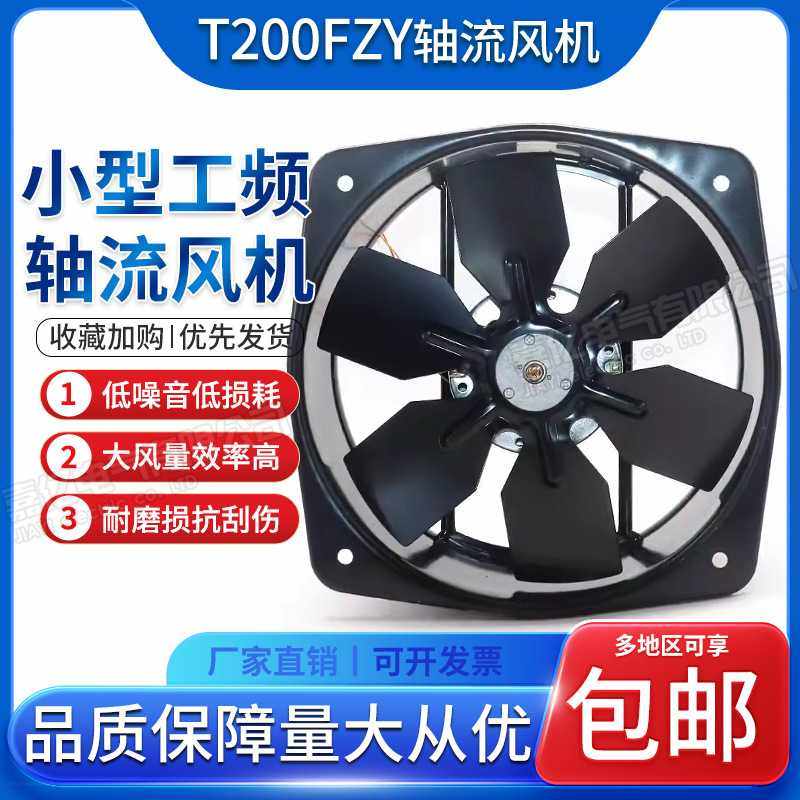 耐高温铁叶T200FZY2-D 4-D7-D轴流风机 机柜箱变散热风扇220V380V