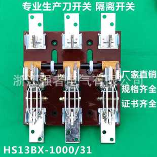 厂家直供 HS13BX-1000/31 HS13B双投刀开关隔离闸刀双向双头双刀
