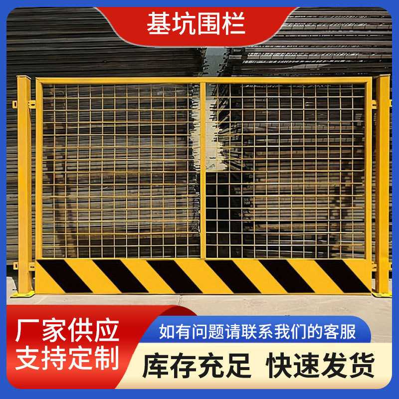 道路施工防护栏基坑临边护栏网片式基坑防护栏杆建筑工地基坑围栏