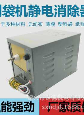 制袋机静电消除器683型工业除静电16kv油浸式包装机塑料薄膜袋