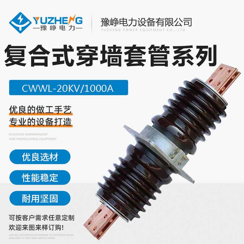 CWWL CWW-20KV/1000A 陶瓷户外高压穿墙套管 1250A高压穿墙套管
