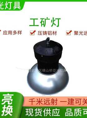 厂家 70W100W150WLED工矿灯厂房车间顶棚大面积高空照明灯