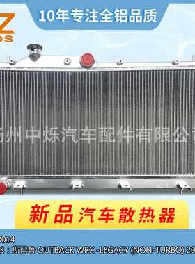 厂家直销汽车散热器适用于车型福特 斯巴鲁 Outback 2010-2015