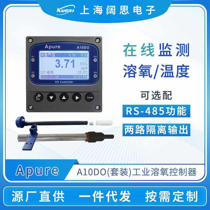Apure在线溶氧仪A10DO工业台式溶解氧控制器智能数显do溶氧测定仪