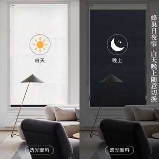 日夜帘蜂巢帘卧室客厅办公室百叶窗帘免打孔全遮光蜂窝升降纱帘