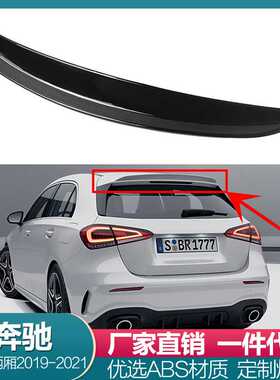 适用奔驰A级W177 A260 A200 A180 A250改装A45 AMG尾翼小鸭尾顶翼