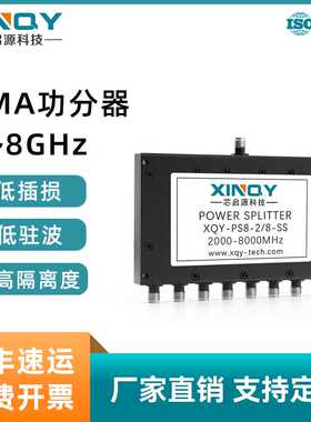 XINQY 8G射频微带功分器 SMA 2000-8000MHz功率分配器 信号等分器