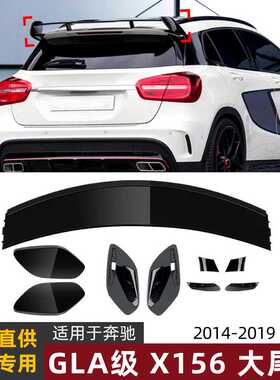 适用奔驰GLA级X156 GLA180 200 260 45 2014-2019大尾翼顶翼改装