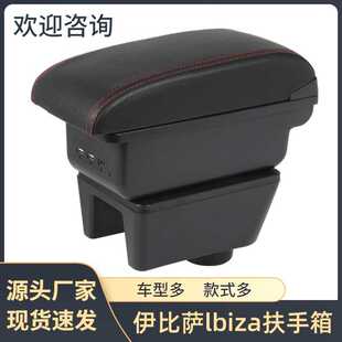 装 饰 lbiza扶手箱西雅图伊比萨中央手扶箱汽车配件改装 适用于seat