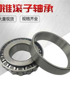 圆锥滚子轴承32032 32034  汽车电动机械矿山 高速度高承载轴承钢