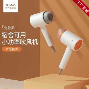 雷瓦吹风机宿舍学生小型功率静音寝室女护发便携风筒