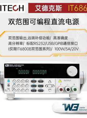 IT6861B高精度双范围可编程直流电源IT6872B可调直流电源
