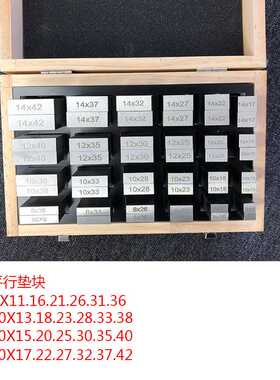 18件精密平行垫块28件加硬等高平口钳垫铁48件铣床台钳等高平行块