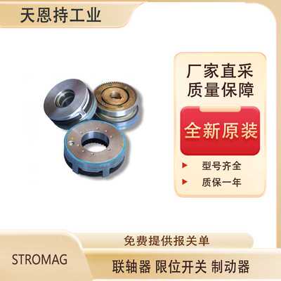德国STROMAG 17,5 BM-699G+CE65M(142696/10刹车片 全新原装 厂家