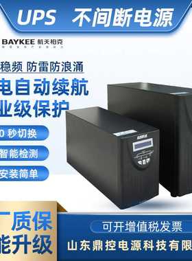 BAYKEE航天柏克MP1108KVA工频UPS不间断电源8KVA7200W电力工作站